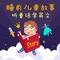 丑小鸭