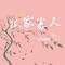 孤家寡人（影视版）