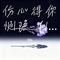 伤心得你恻隐（lris）（Cover 沈青青）