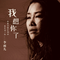 我想你了 李雨儿