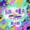 无与伦比的美丽 (Live)
