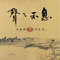 梦（李叔同）