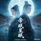帝眠星眠