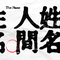 离职