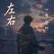 夏日尽头的我们