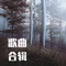 奇迹世界