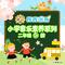 数蛤蟆(小学音乐素养)