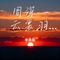 周深 - 云裳羽衣曲（Cover 周深）