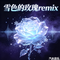 暗香RB版（血色玫瑰 Remix）