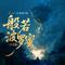 般若波罗蜜（节奏版）