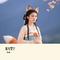 狐女婴宁