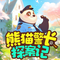 发刊词：熊猫警长来了！