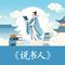 说书人（Cover 小沈阳）