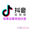 有事没事来拍抖音