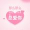 我是那么的爱你（Cover 大潞）