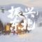 振兴东北