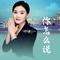 你怎么说 - 怀旧版