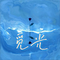 偷偷藏不住