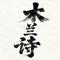 木兰诗