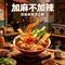 加麻不加辣（原版麻辣烫之歌）