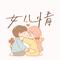 女儿情（经典纯音乐）（胡雨泽 Remix）