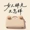 女人胖点又怎样（电音烟嗓版）
