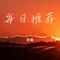 突围
