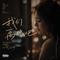 我们离婚吧（深情版）