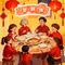 贺新年