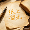 曲终人散