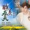 醉美春天（DJ版）