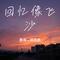 山清水秀