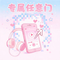 专属传送门