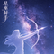 星座射手
