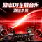 逆风破局-车载DJ-涛绘未来 - 全球发行版