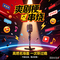 爽剧梗_串烧
