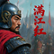 满江红
