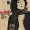 谢军 - 憨哥哥的歌