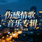 低谷见人心