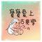 潛入山大王大廳