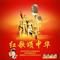 不忘阶级苦（Cover 徐善雲）