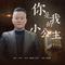 你是我的小公主