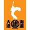 决裂