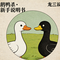 《鹅鸭杀・新手说明书》