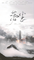 落尘(Cover 任嘉伦)