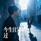 相思断人魂（Cover 张桂海）