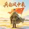 兵自风中来（摇滚）