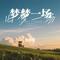 必杀技（Cover 古巨基）