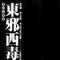 杀手生涯