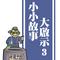 报恩